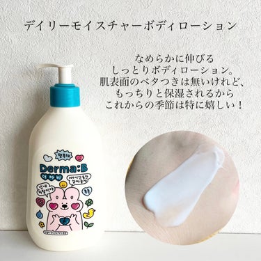 Derma:B デイリーモイスチャーボディローションのクチコミ「皆さんこんばんは💞

今回は、限定パッケージに心奪われる韓国で大人気なボディケアアイテムをシェ.....」（2枚目）