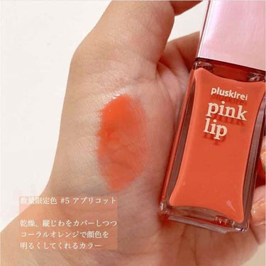 pinklip/プラスキレイ/リップケア・リップクリームを使ったクチコミ（2枚目）