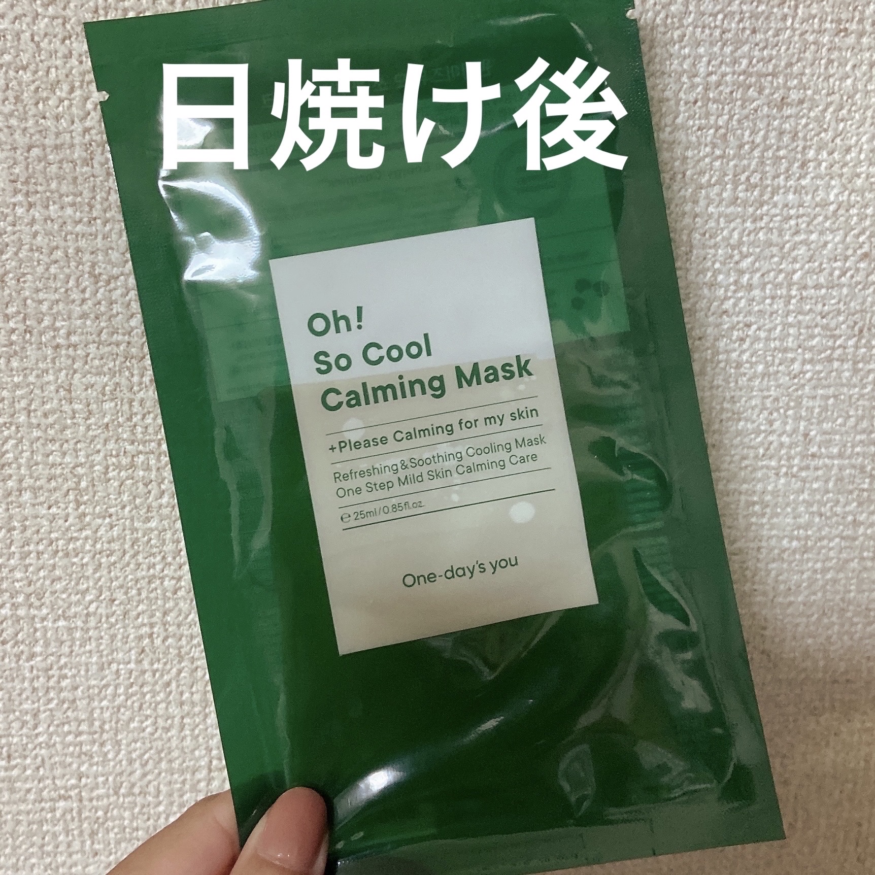 Oh! So Coolカーミングマスク/One-day's you/シートマスク・パックを使ったクチコミ（1枚目）