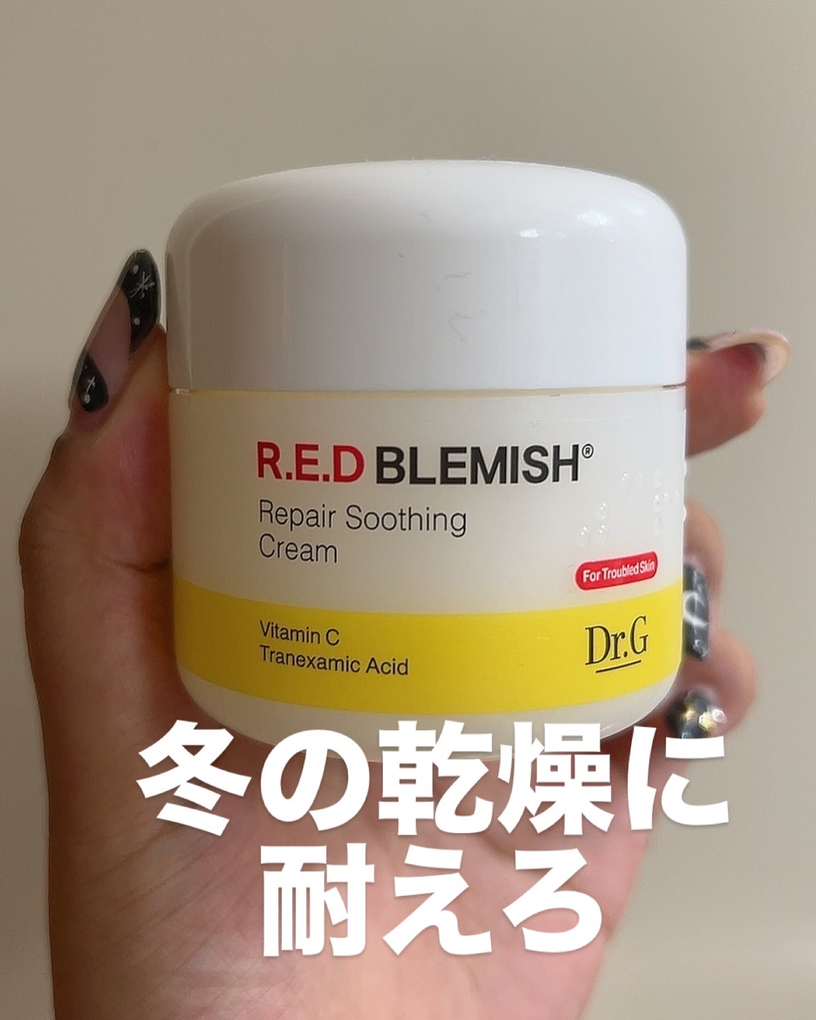 レッドブレミッシュ リペアスージングクリーム/Dr.G/フェイスクリームを使ったクチコミ（1枚目）
