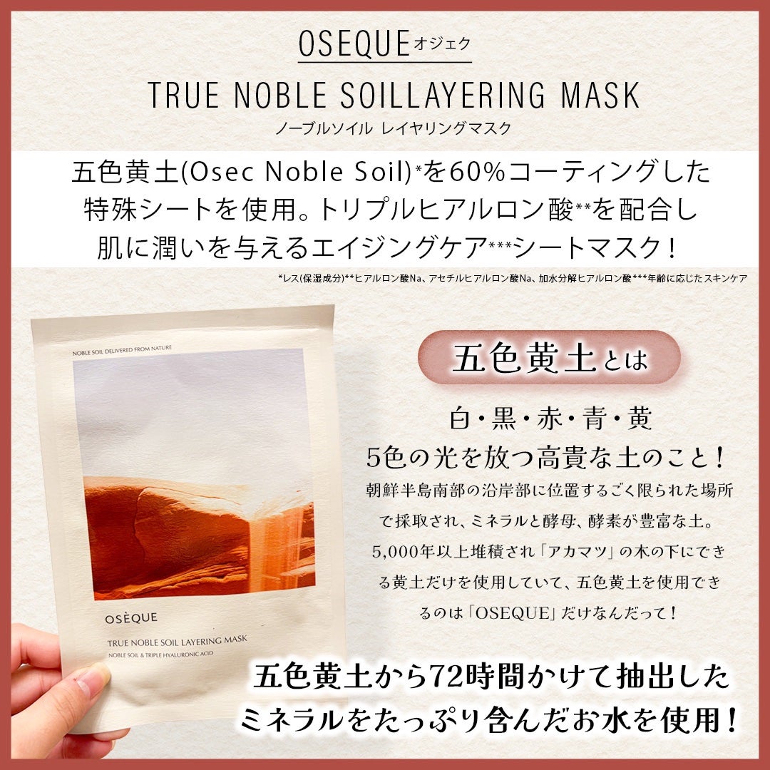 OSEQUE NOBLE SOIL LAYERING MASK/OSEQUE/シートマスク・パックを使ったクチコミ(2枚目)