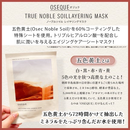 OSEQUE NOBLE SOIL LAYERING MASK/OSEQUE/シートマスク・パックを使ったクチコミ(2枚目)