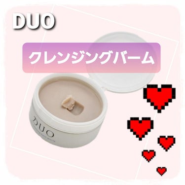 デュオ ザ クレンジングバーム ホワイトa/DUO/クレンジングバームを使ったクチコミ（1枚目）