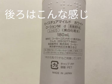 ローションＭ/モイスチュアマイルド ホワイト/化粧水を使ったクチコミ（5枚目）