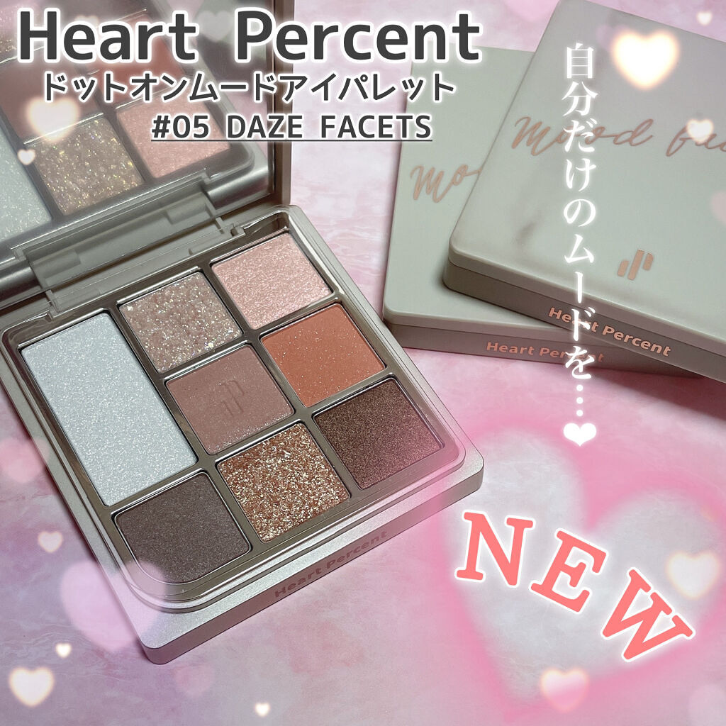 ドットオンムードアイパレット/Heart Percent/アイシャドウパレットを使ったクチコミ（2枚目）