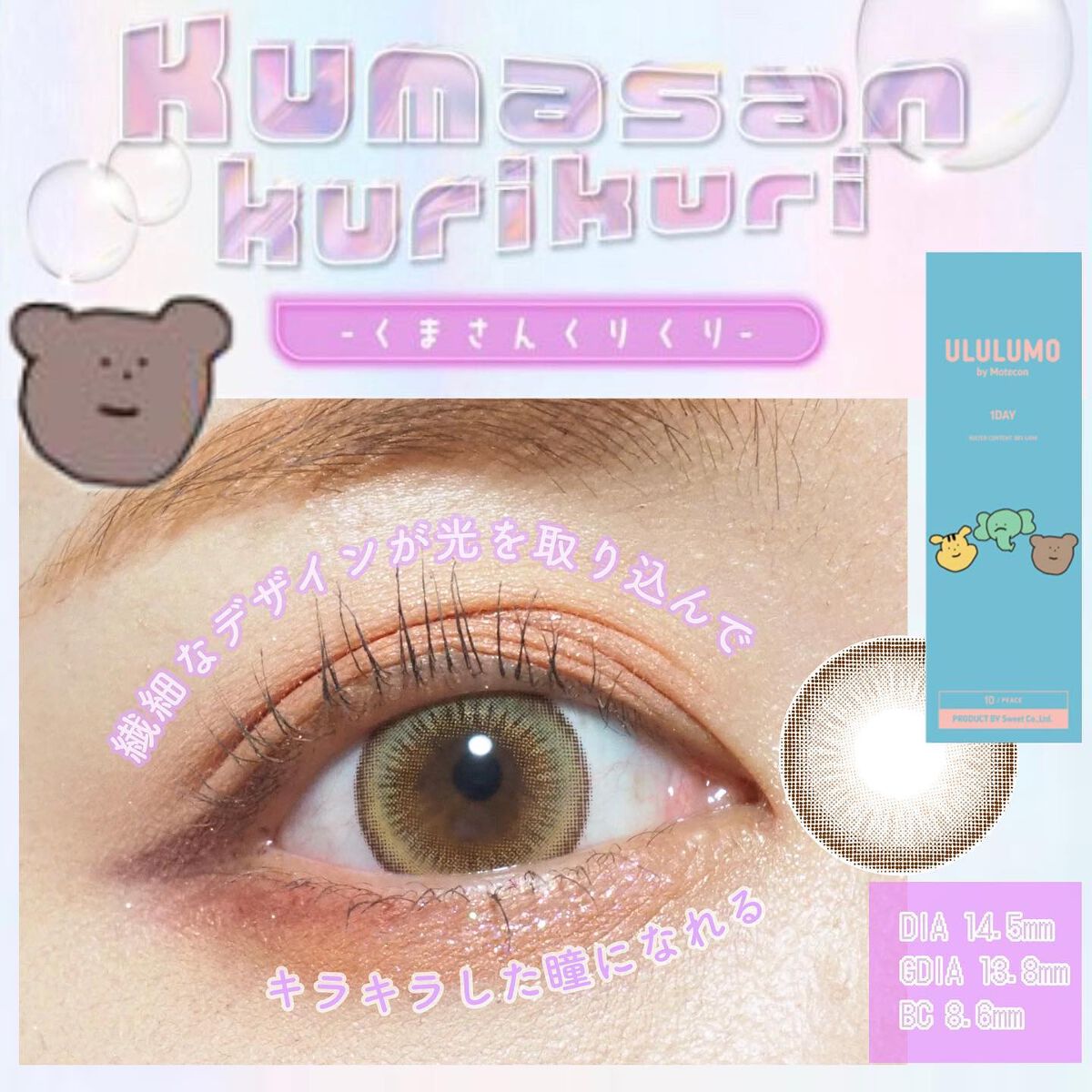 ウルルモ/ULULUMO by Motecon/カラーコンタクトレンズを使ったクチコミ（3枚目）