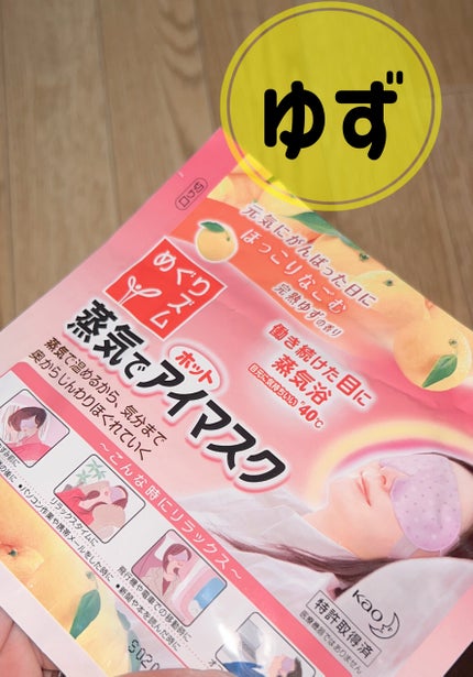 めぐりズム 蒸気でホットアイマスク 無香料/めぐりズム/ホットアイマスクを使ったクチコミ(4枚目)