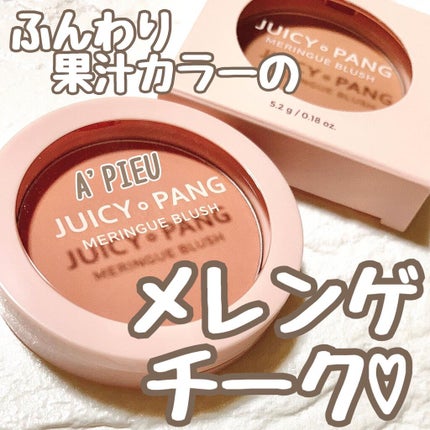 アピュー ジューシーパン メレンゲチーク/A’pieu/パウダーチークを使ったクチコミ(1枚目)
