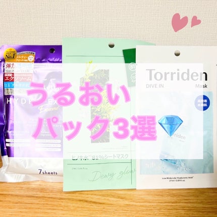 トリデン ダイブインマスクパック/Torriden/シートマスク・パックを使ったクチコミ(1枚目)