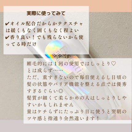 髪のキメ美容バリアトリートメント/エッセンシャル/洗い流すヘアトリートメントを使ったクチコミ(3枚目)