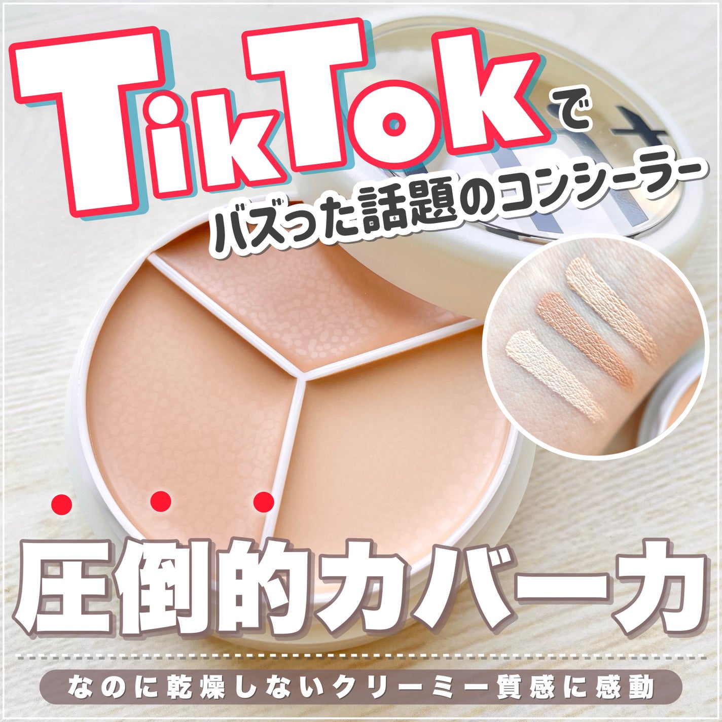 カバーアッププロコンシーラー/TFIT/パレットコンシーラーを使ったクチコミ(1枚目)
