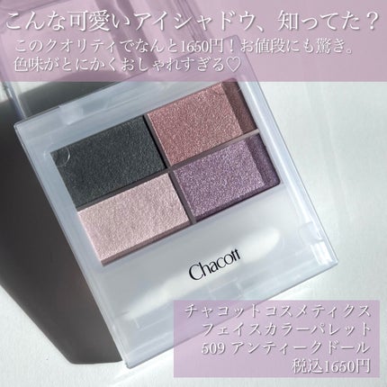 フェイスカラーパレット/チャコット・コスメティクス/アイシャドウパレットを使ったクチコミ(2枚目)