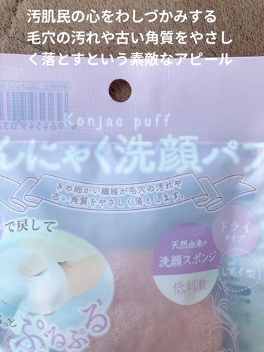 セリア こんにゃく洗顔パフのクチコミ「たった100円で癒し洗顔タイム♡


◆seria
　こんにゃく洗顔パフ


100円でこんに.....」（2枚目）