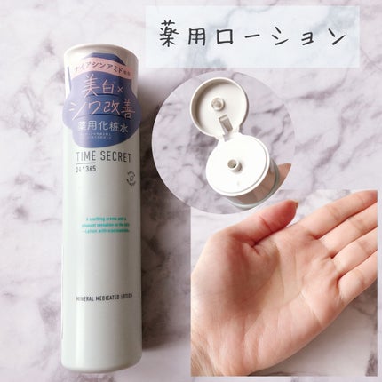 ミネラル 薬用ジェルセラム/TIME SECRET/美容液を使ったクチコミ(2枚目)