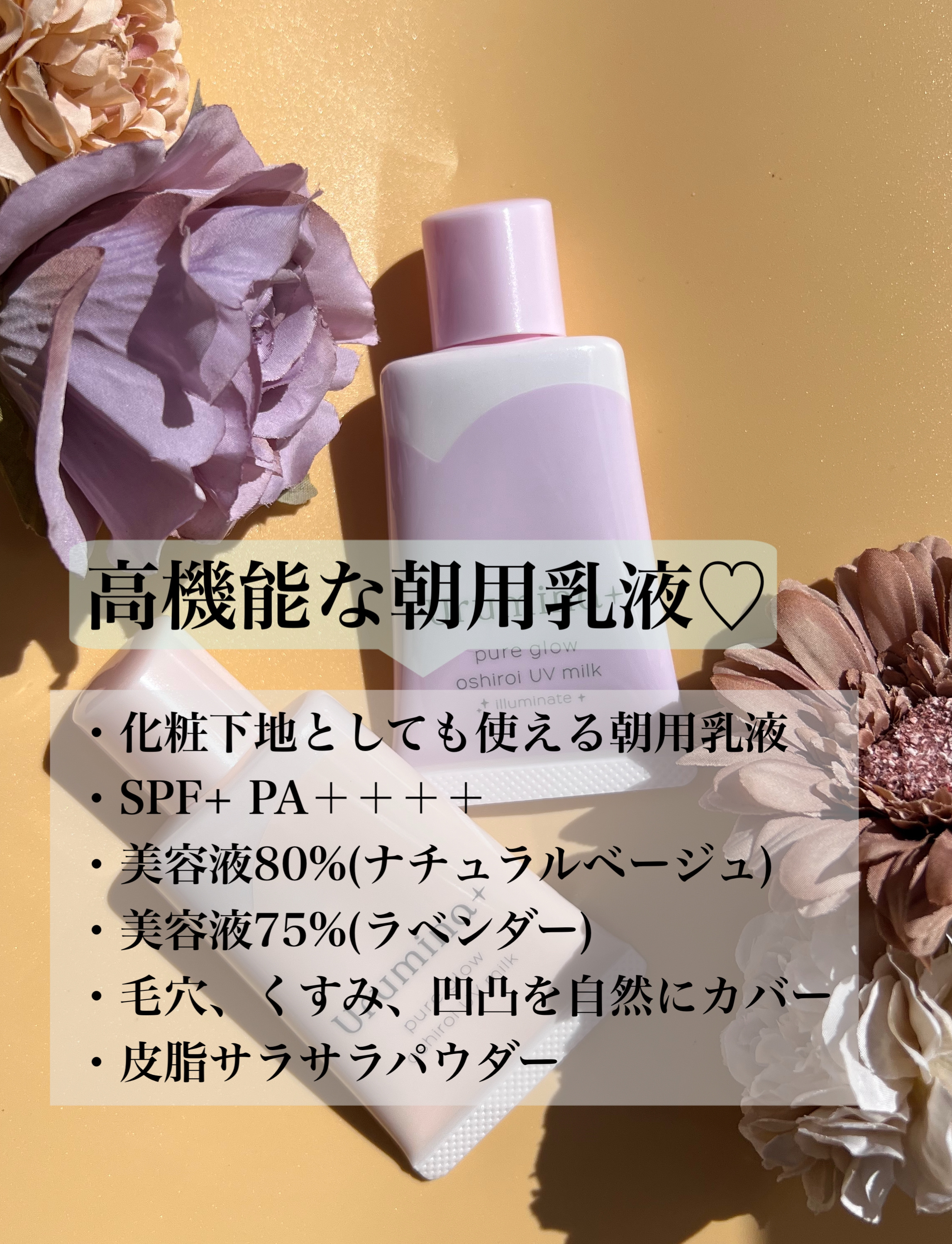 生つや肌おしろい乳液/ウルミナプラス/乳液を使ったクチコミ（2枚目）