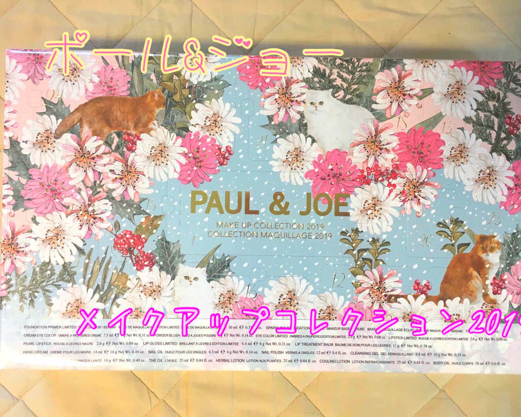 メイクアップコレクション 2019 クレンジング ジェル 10g/PAUL & JOE BEAUTE/スキンケアキットを使ったクチコミ（1枚目）