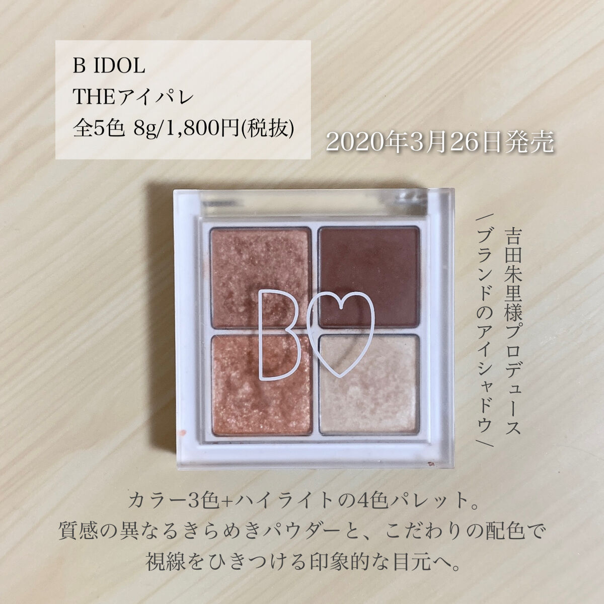 THE アイパレR/b idol/アイシャドウパレットを使ったクチコミ（2枚目）