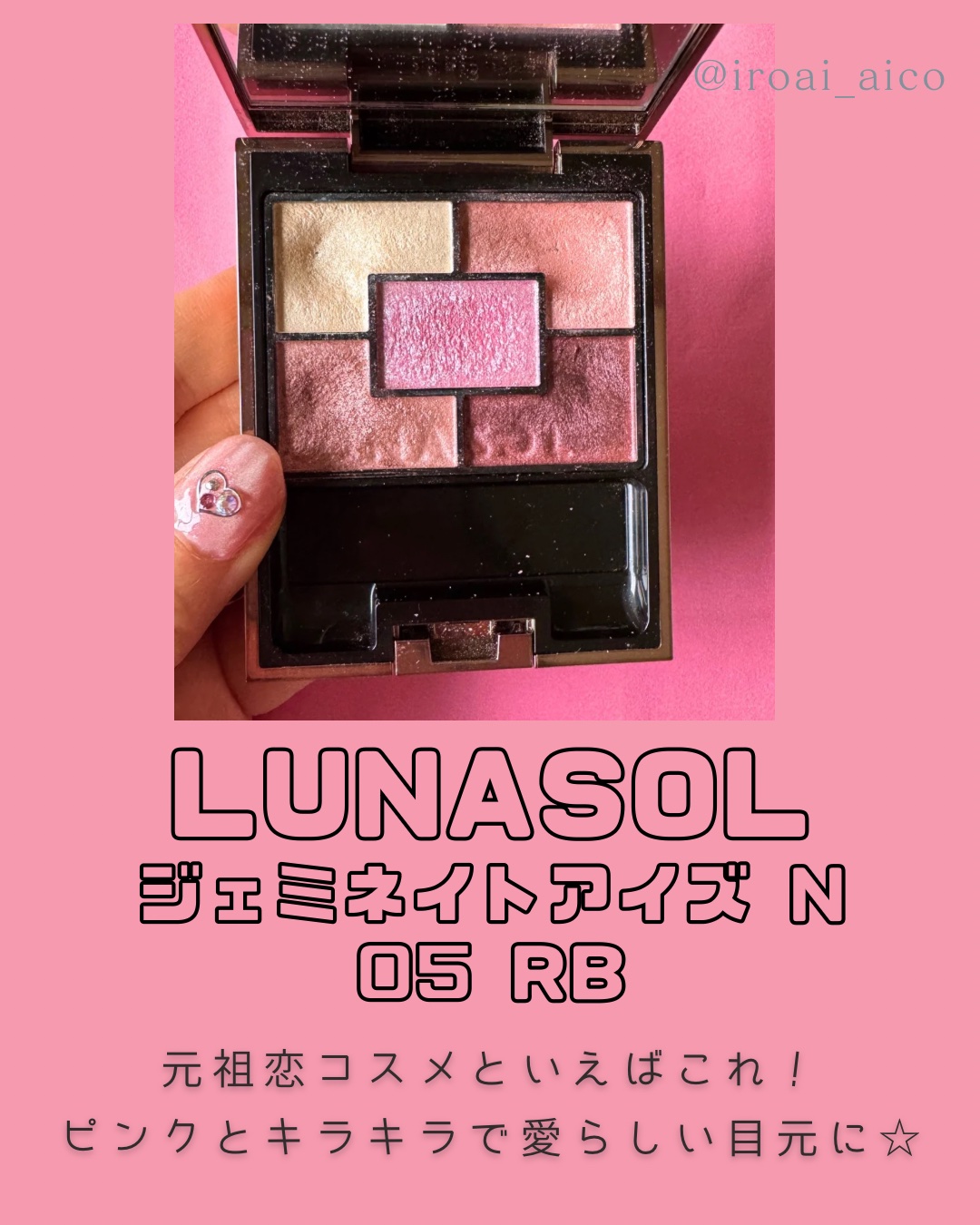 アイカラーレーション/LUNASOL/アイシャドウパレットを使ったクチコミ（2枚目）