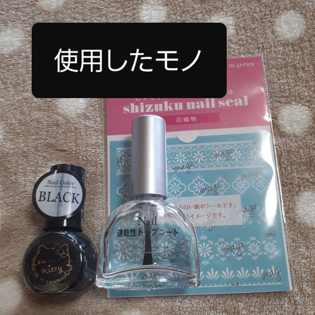 速乾性トップコート/DAISO/ネイルトップコートを使ったクチコミ（2枚目）