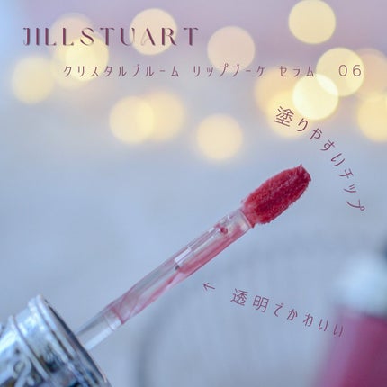 ジルスチュアート クリスタルブルーム リップブーケ セラム/JILL STUART/リッププランパーを使ったクチコミ(2枚目)
