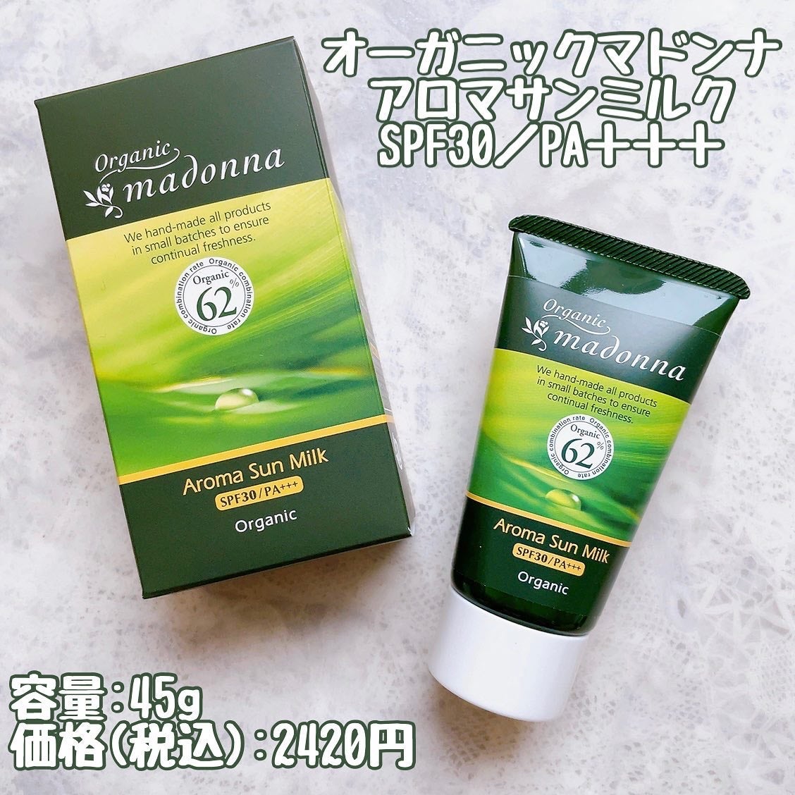 アロマピュアサンミルク/オーガニックマドンナ/日焼け止めクリームを使ったクチコミ(2枚目)