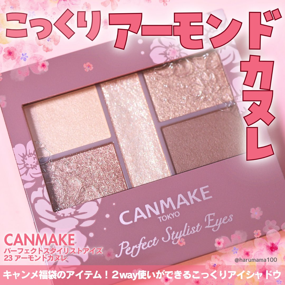 パーフェクトスタイリストアイズ/キャンメイク/アイシャドウパレットを使ったクチコミ（1枚目）