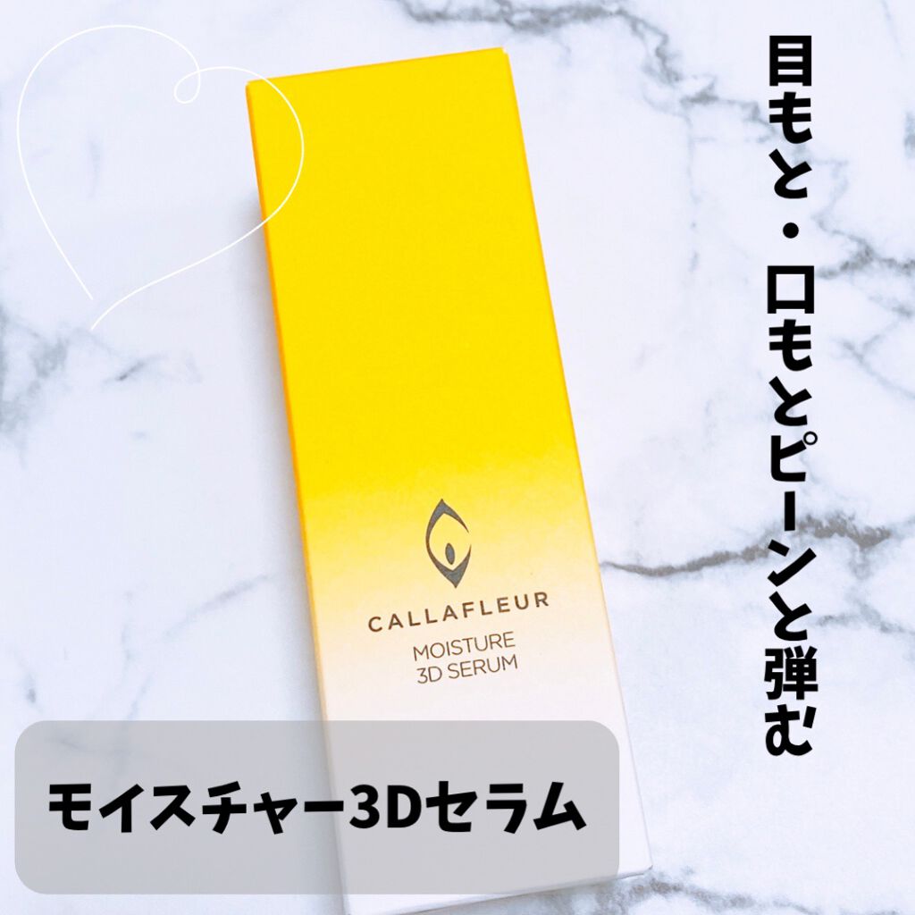 モイスチャー3Dセラム/CALLAFLEUR/美容液を使ったクチコミ(1枚目)