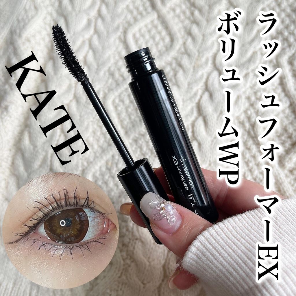 ラッシュフォーマーEX（ボリュームWP）/KATE/マスカラを使ったクチコミ（1枚目）