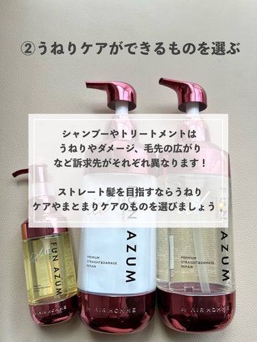 id プレミアムストレート&ダメージリペア シャンプー/ヘアトリートメント ヘアトリートメント（450ｍL）/FUN AZUM/シャンプー・コンディショナーを使ったクチコミ（3枚目）