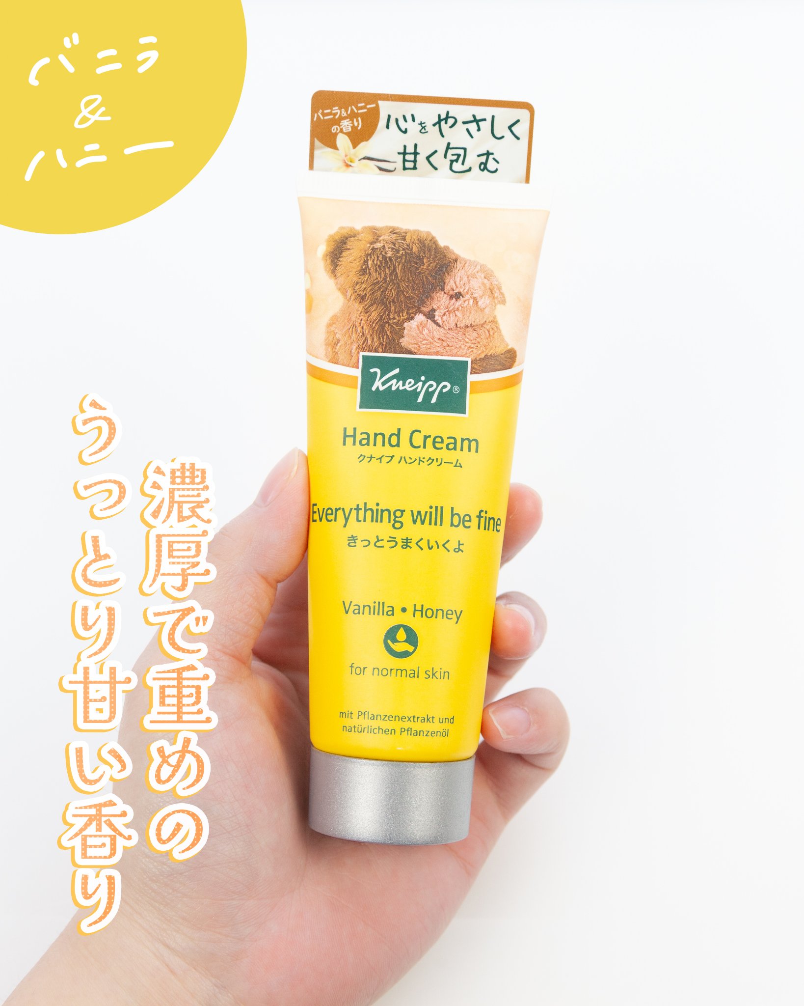 ハンドクリーム バニラ＆ハニーの香り/クナイプ/ハンドクリームを使ったクチコミ（1枚目）