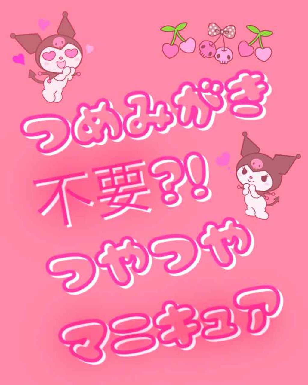 グロッシーコート/スキューズミー/オールインワンネイルを使ったクチコミ（1枚目）