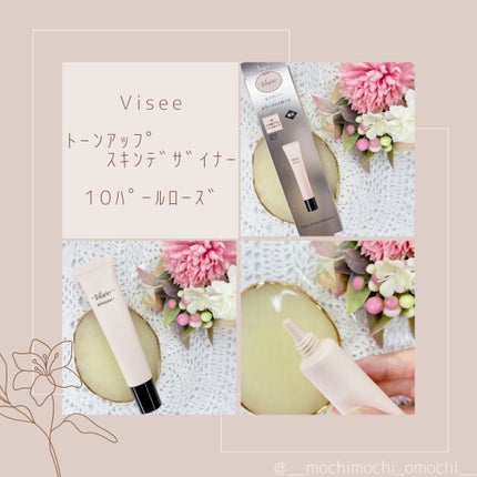 トーンアップ スキン デザイナー/Visée/化粧下地を使ったクチコミ(2枚目)