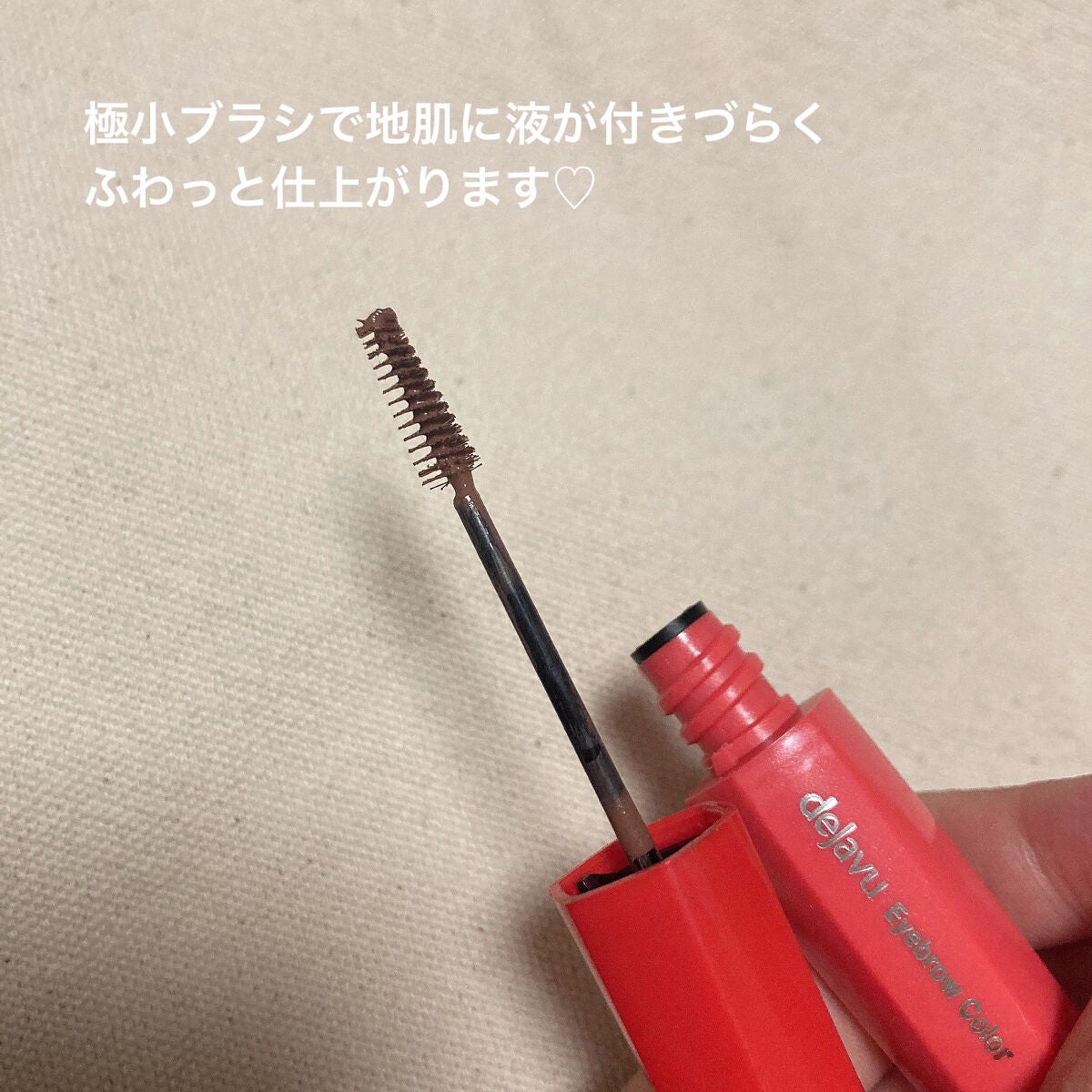 フィルム眉カラー/デジャヴュ/眉マスカラを使ったクチコミ(3枚目)