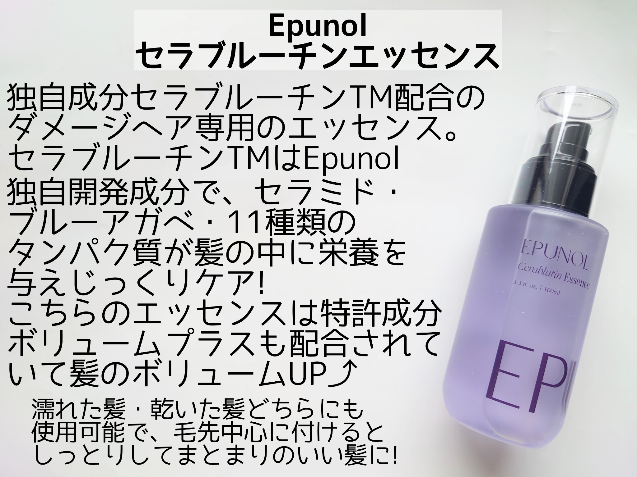 セラブルーチンエッセンス/Epunol/アウトバストリートメントを使ったクチコミ（2枚目）