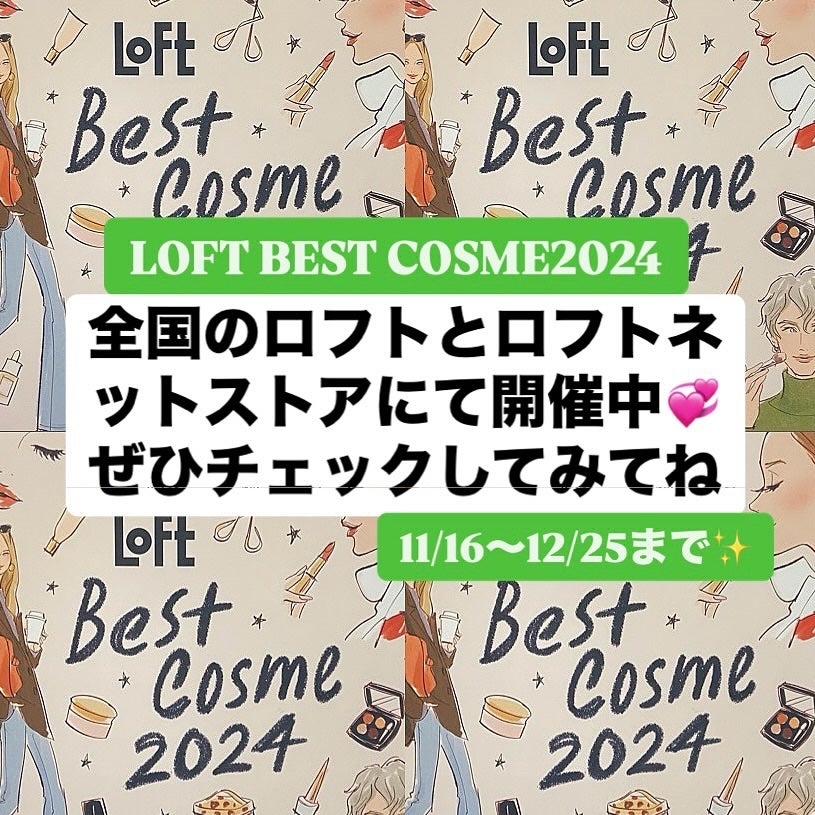 あやの on LIPS 「ロフトベストコスメ2024🎉/..先日、ロフト(@loft_c..」(10枚目)