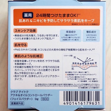 t8k（テイトク） アクネ＆オイルコントロールパウダー　(販売名：クラブ テイトク アクネ＆オイルコントロールパウダー)/クラブ/フェイスパウダーを使ったクチコミ（2枚目）