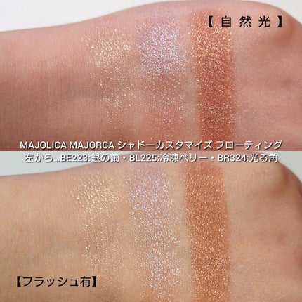 シャドーカスタマイズ/MAJOLICA MAJORCA/単色アイシャドウを使ったクチコミ(4枚目)