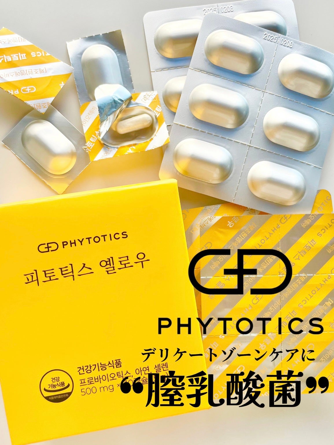 フィトティクス黄色/PHYTOTICS/美容サプリメントを使ったクチコミ(1枚目)