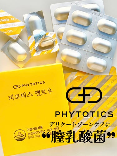 フィトティクス黄色/PHYTOTICS/美容サプリメントを使ったクチコミ（1枚目）