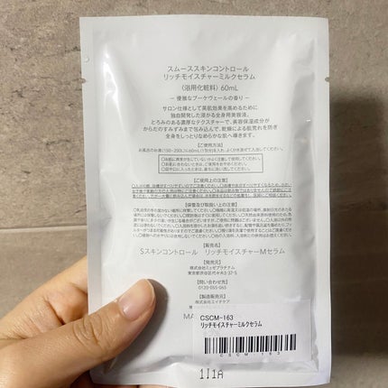 ミュゼコスメ スムーススキンコントロール リッチモイスチャーミルクセラム/ミュゼコスメ/保湿系入浴剤を使ったクチコミ(2枚目)