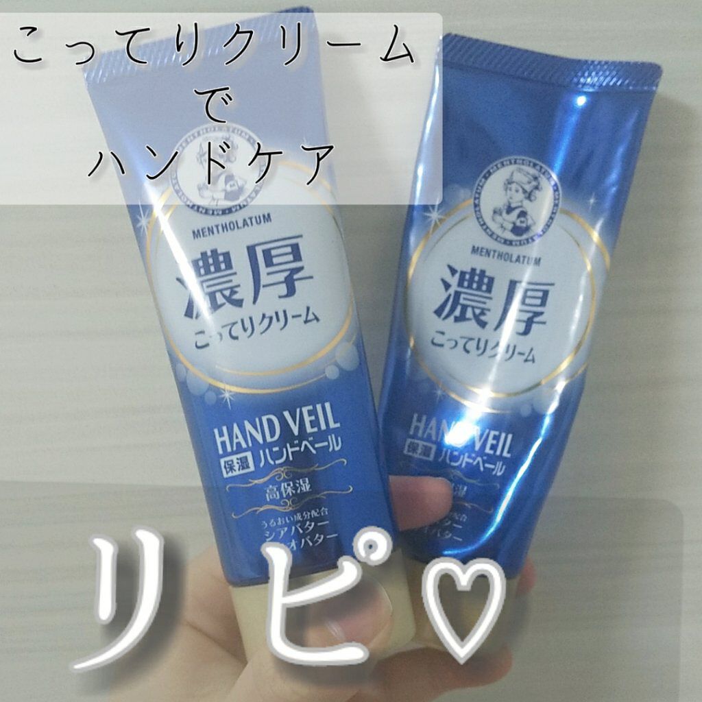 ハンドベール 乾燥 バリアクリーム/メンソレータム/ハンドクリームを使ったクチコミ(1枚目)