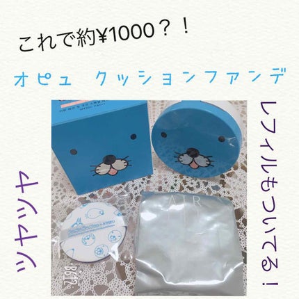 A'PIEU×ぼのぼの エアーフィットクッション/A’pieu/クッションファンデーションを使ったクチコミ(1枚目)