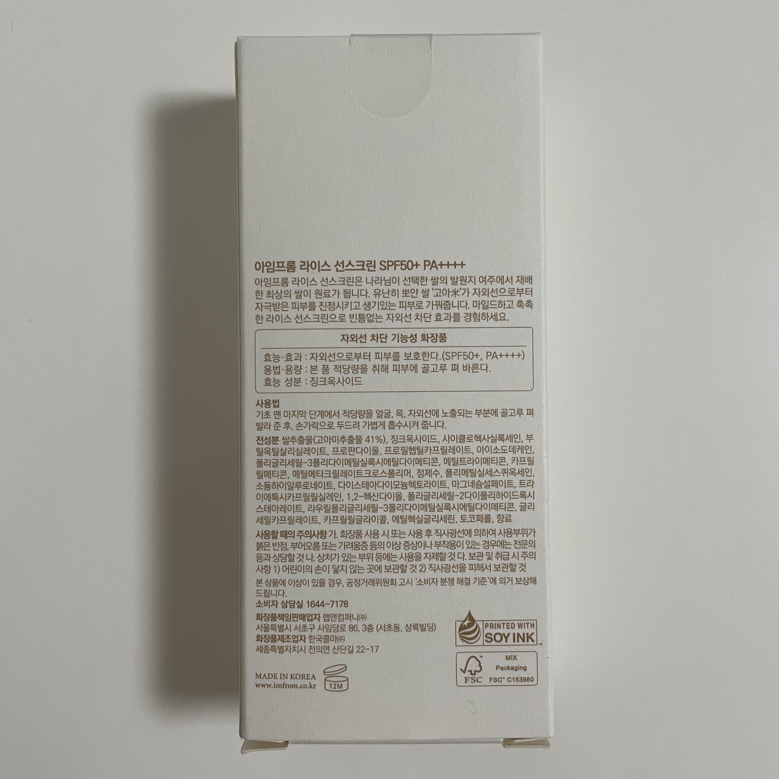 ライスサンスクリーン/I'm from/日焼け止めクリームを使ったクチコミ（3枚目）