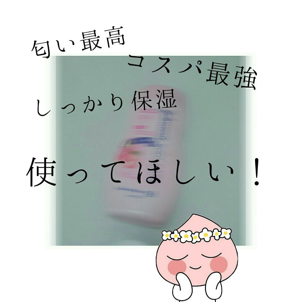 ラスティングモイスチャー アロマミルク/ジョンソンボディケア/ボディミルクを使ったクチコミ(1枚目)