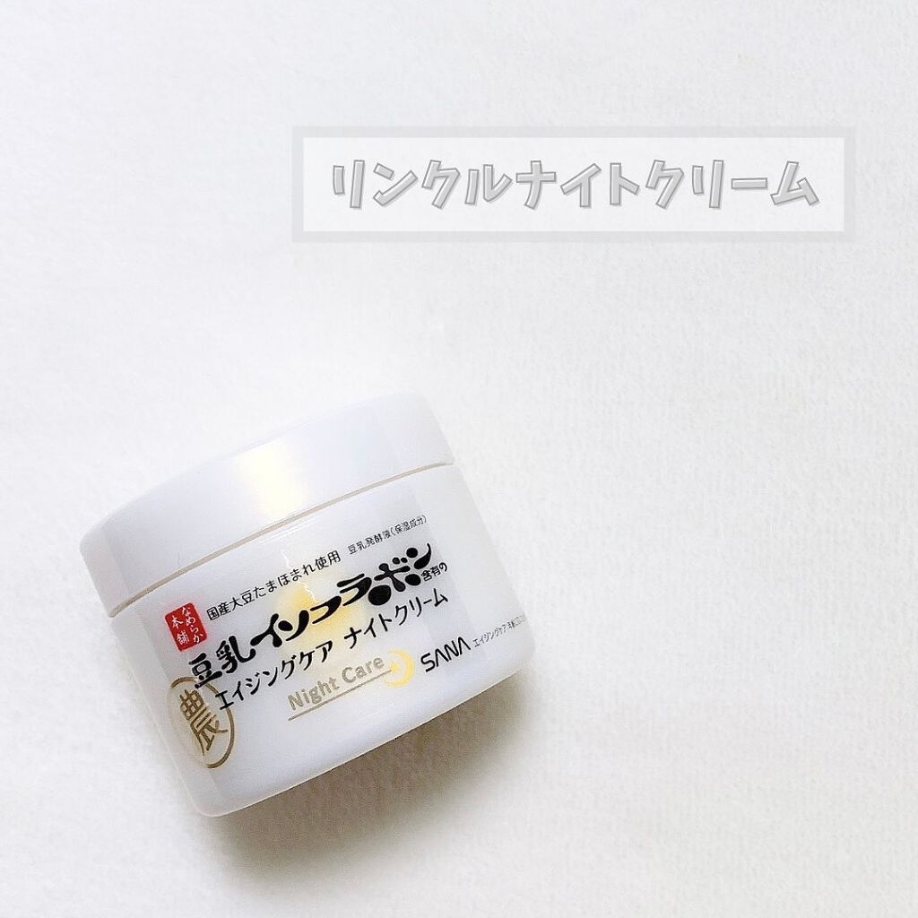 リンクルナイトクリーム/なめらか本舗/フェイスクリームを使ったクチコミ（1枚目）