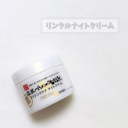 リンクルナイトクリーム/なめらか本舗/フェイスクリームを使ったクチコミ(1枚目)