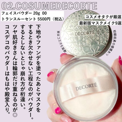 フェイスパウダー/DECORTÉ/ルースパウダーを使ったクチコミ(3枚目)