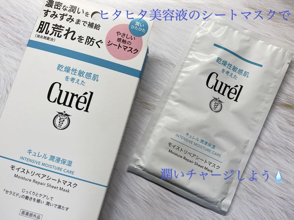 潤浸保湿 モイストリペアシートマスク/キュレル/シートマスク・パックを使ったクチコミ（1枚目）