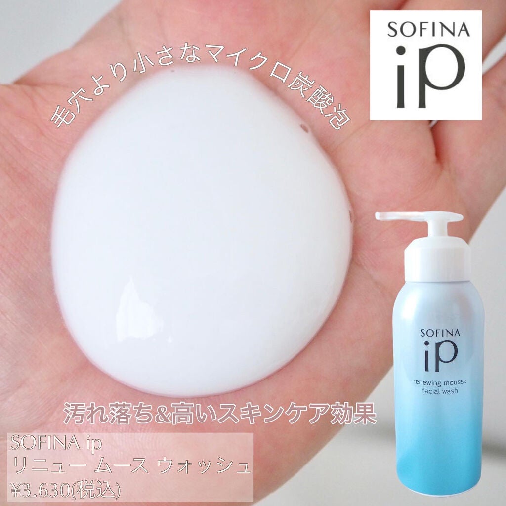 ソフィーナ iP リニュー ムース ウォッシュ/SOFINA iP/洗顔フォームを使ったクチコミ(1枚目)