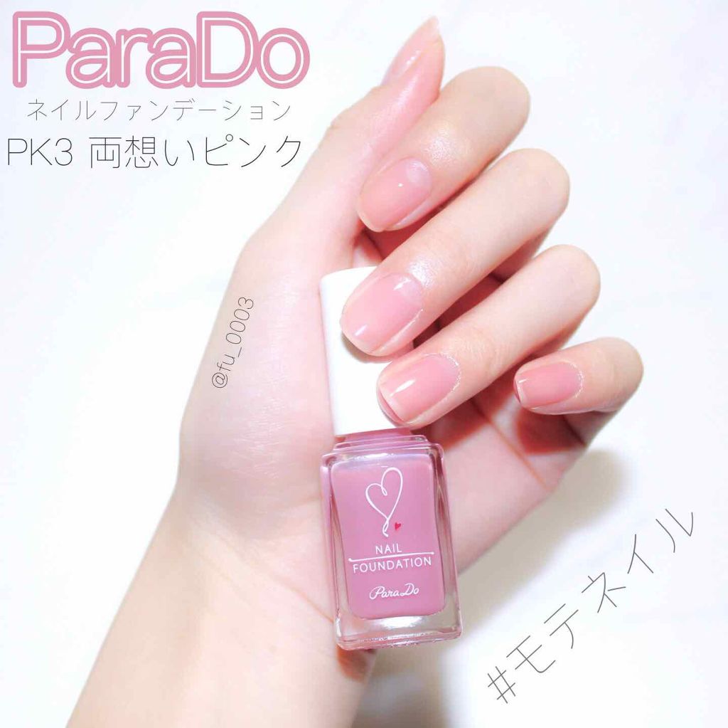 ネイルファンデーション/パラドゥ/マニキュアを使ったクチコミ(1枚目)